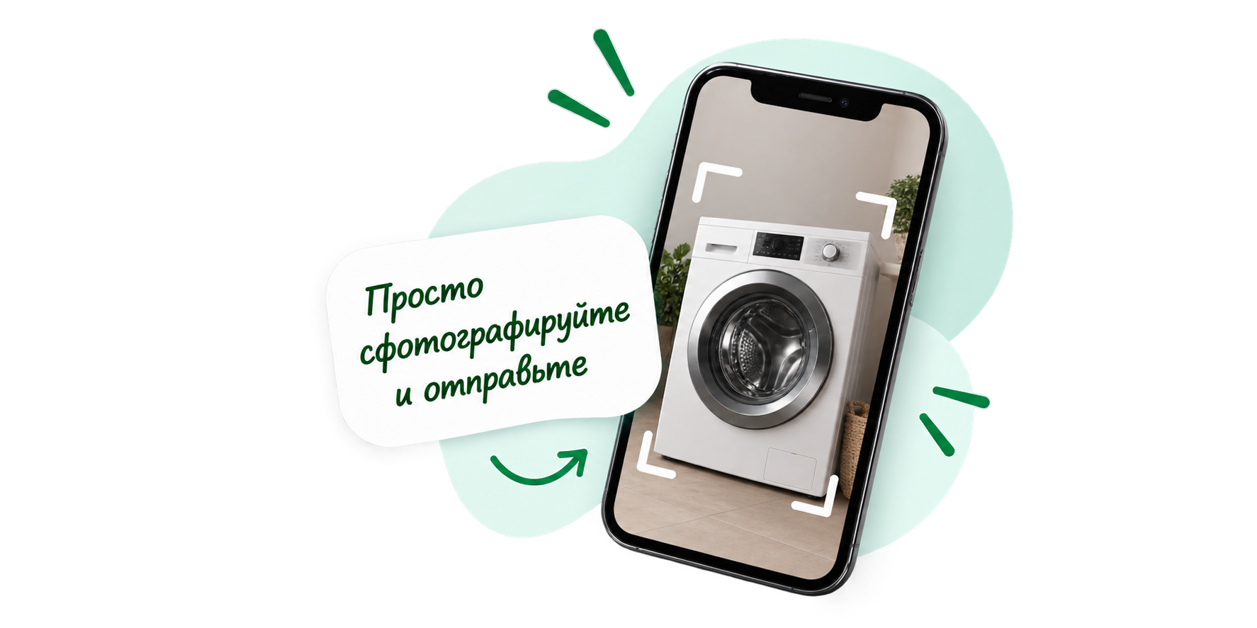Сфотографируйте технику и отправьте на оценку